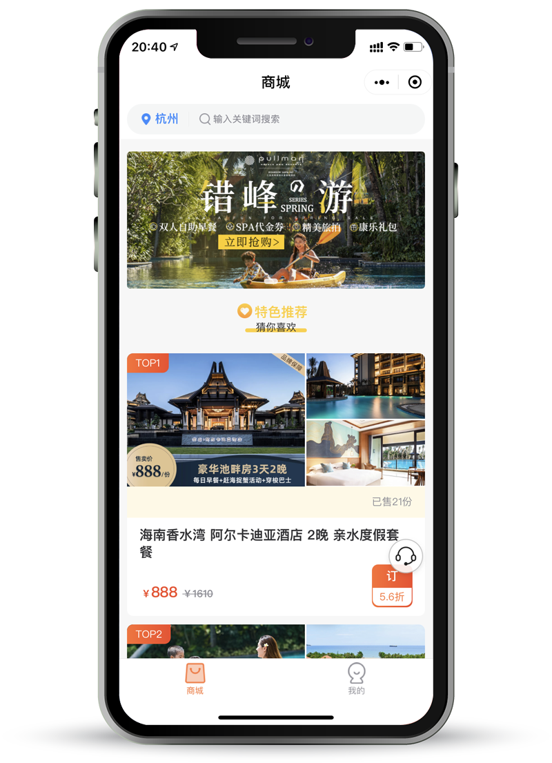 玩点旅游小程序