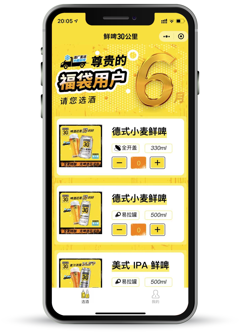 鲜啤30公里